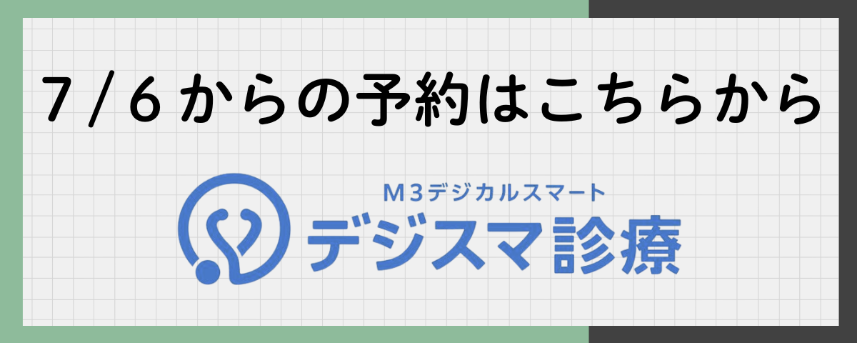 デジスマ