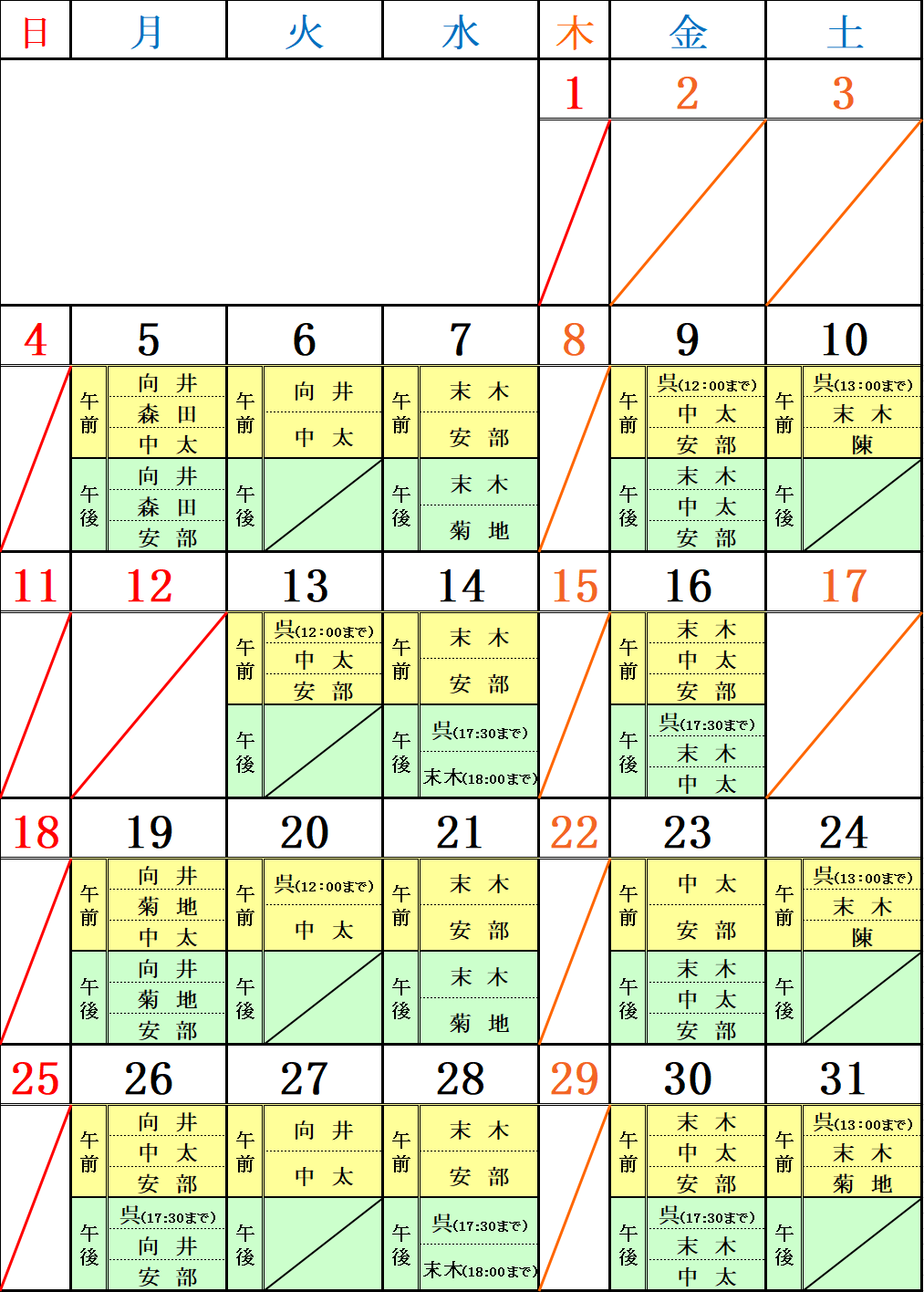 最新のスケジュール