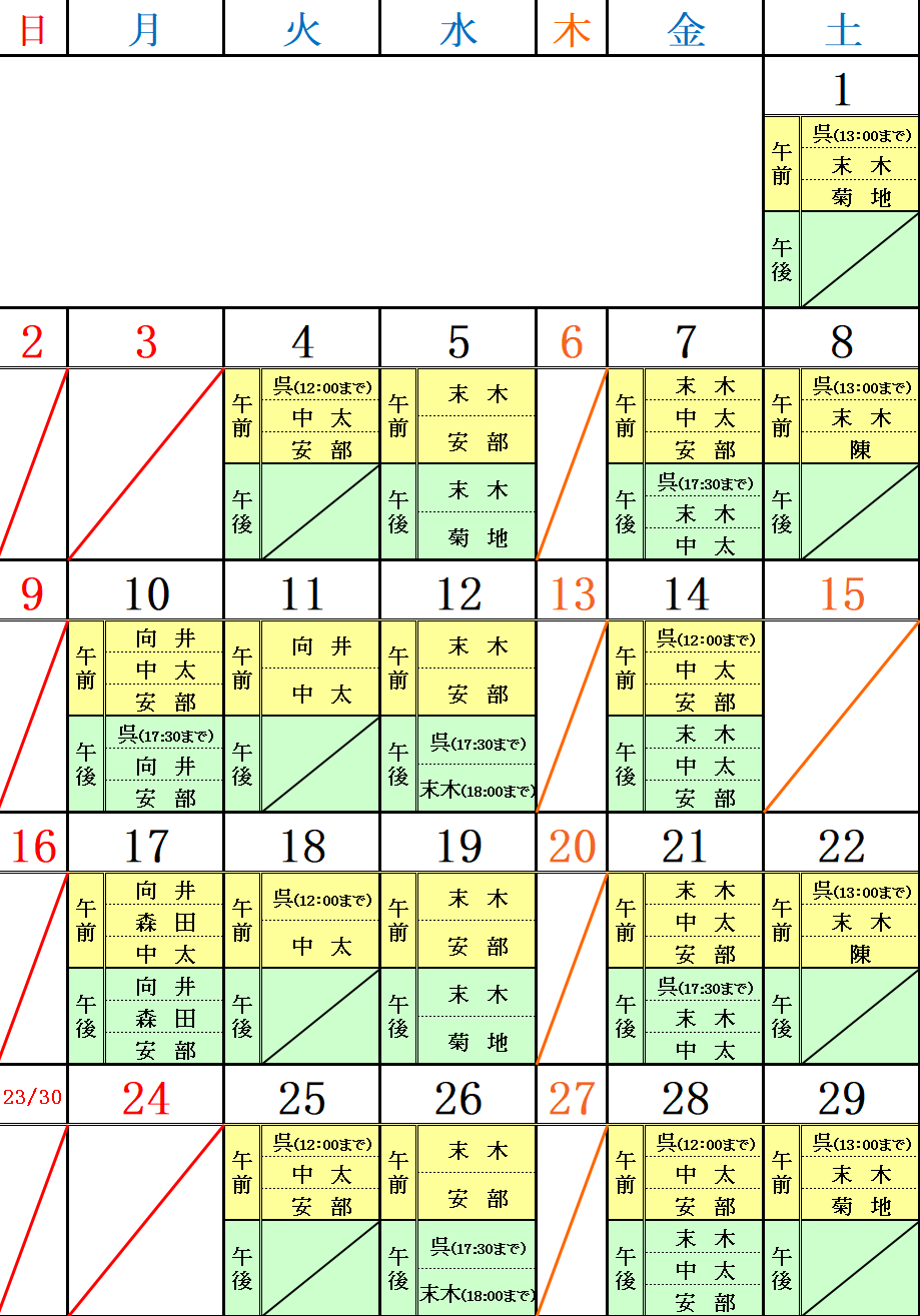 最新のスケジュール