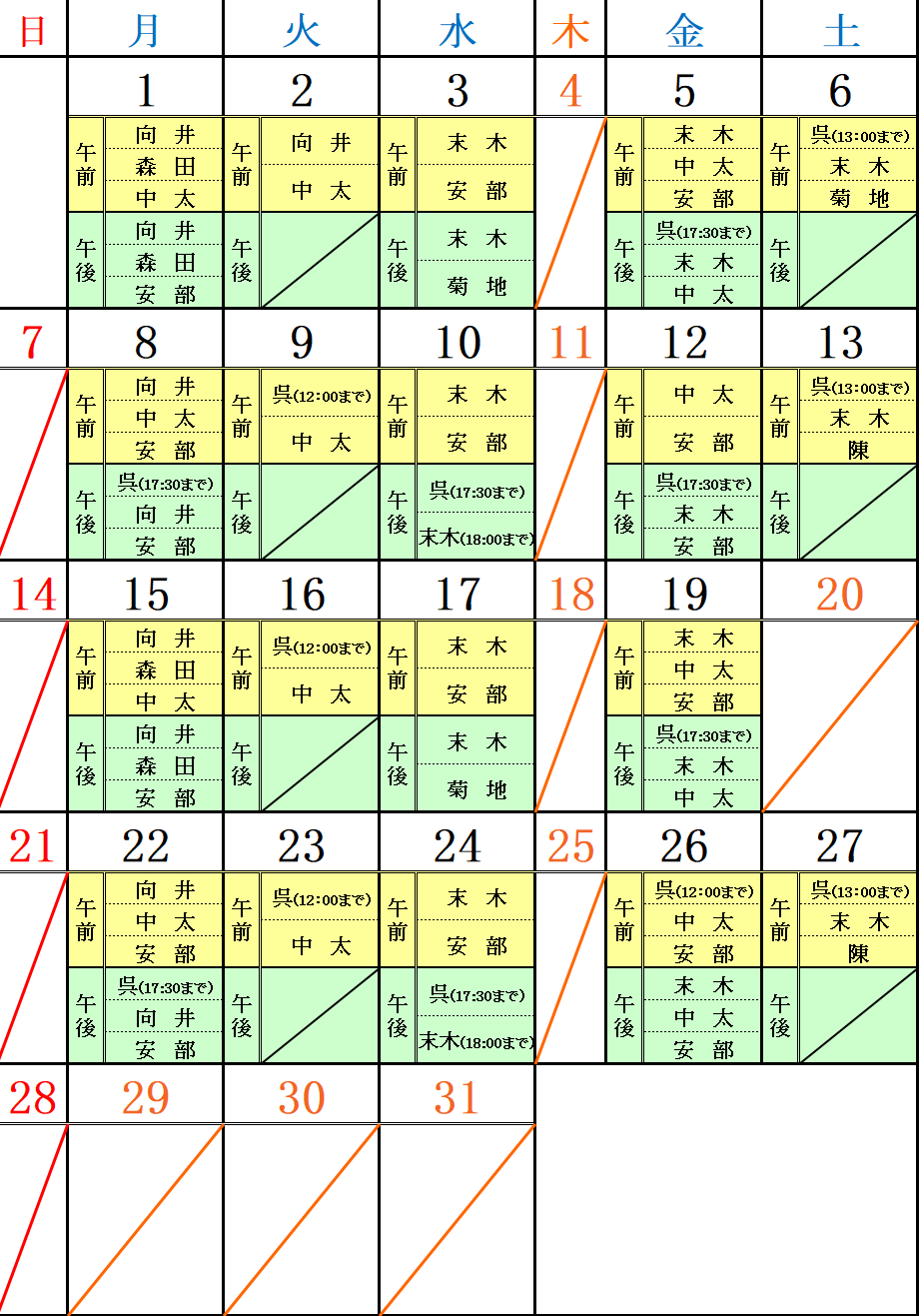 最新のスケジュール