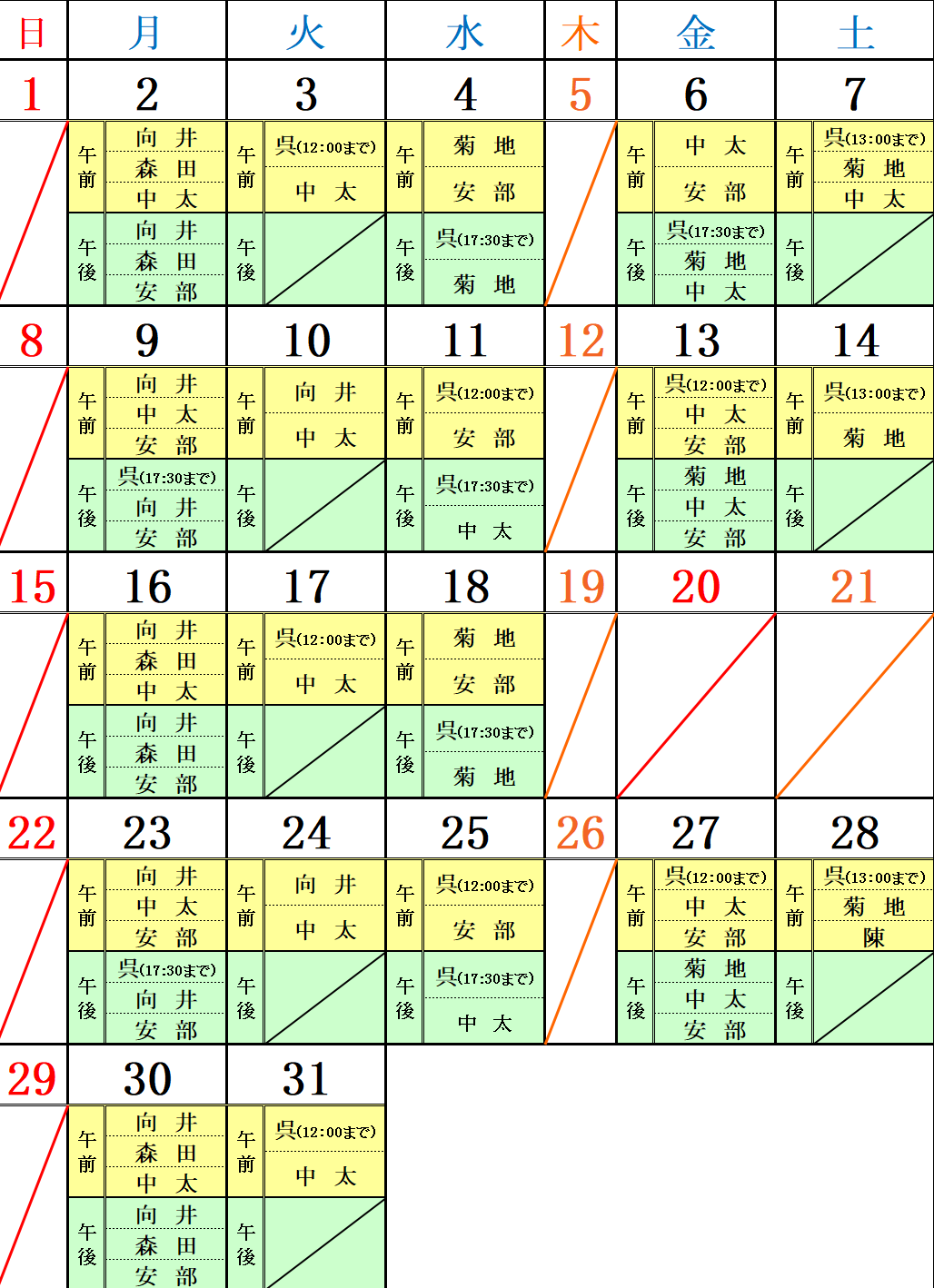 最新のスケジュール