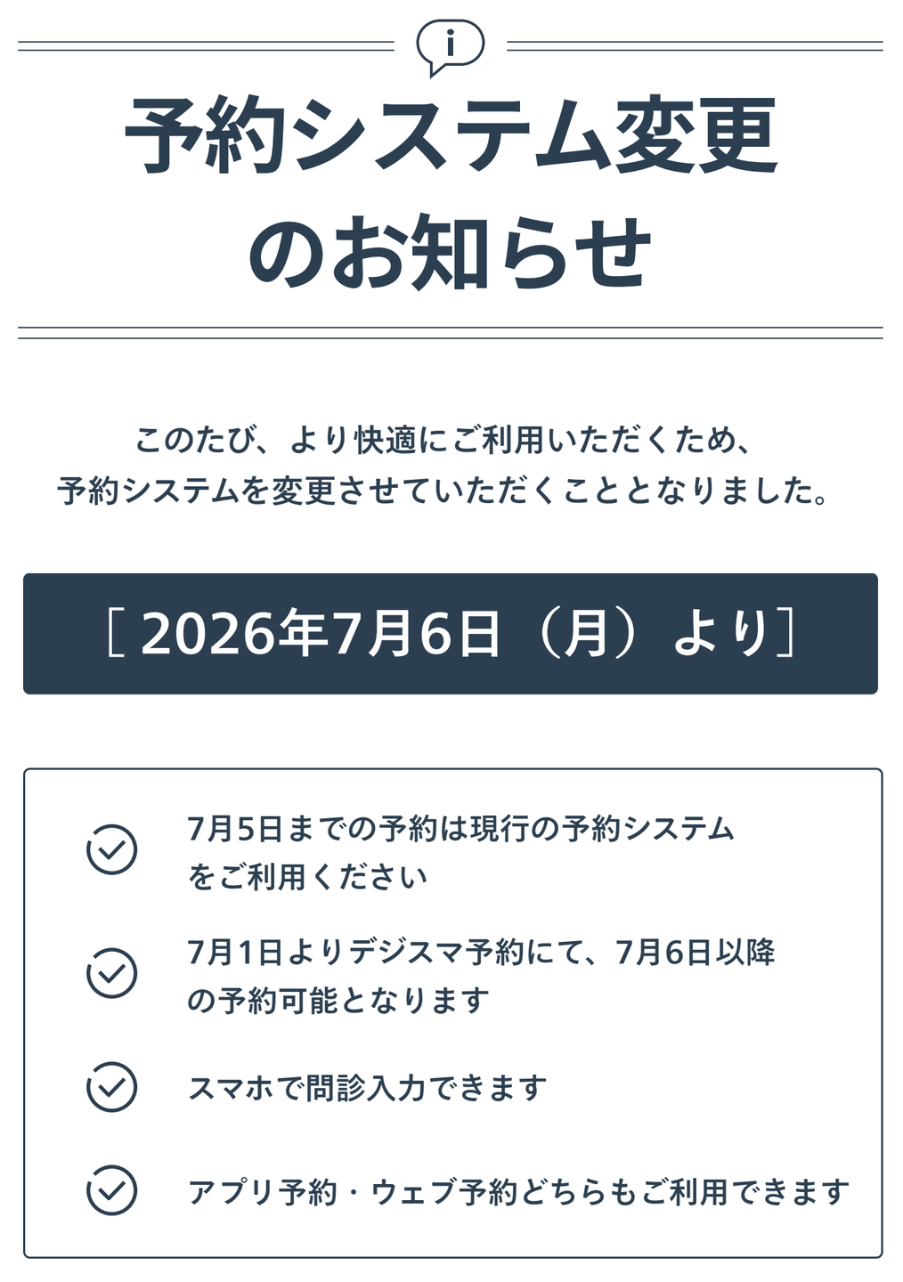 予約システム変更のお知らせ