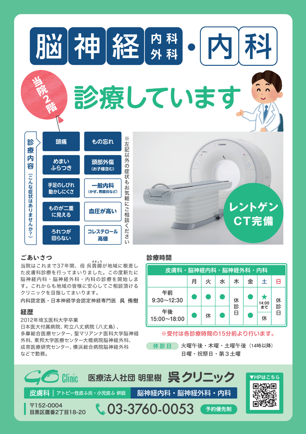 診療科増設のご案内